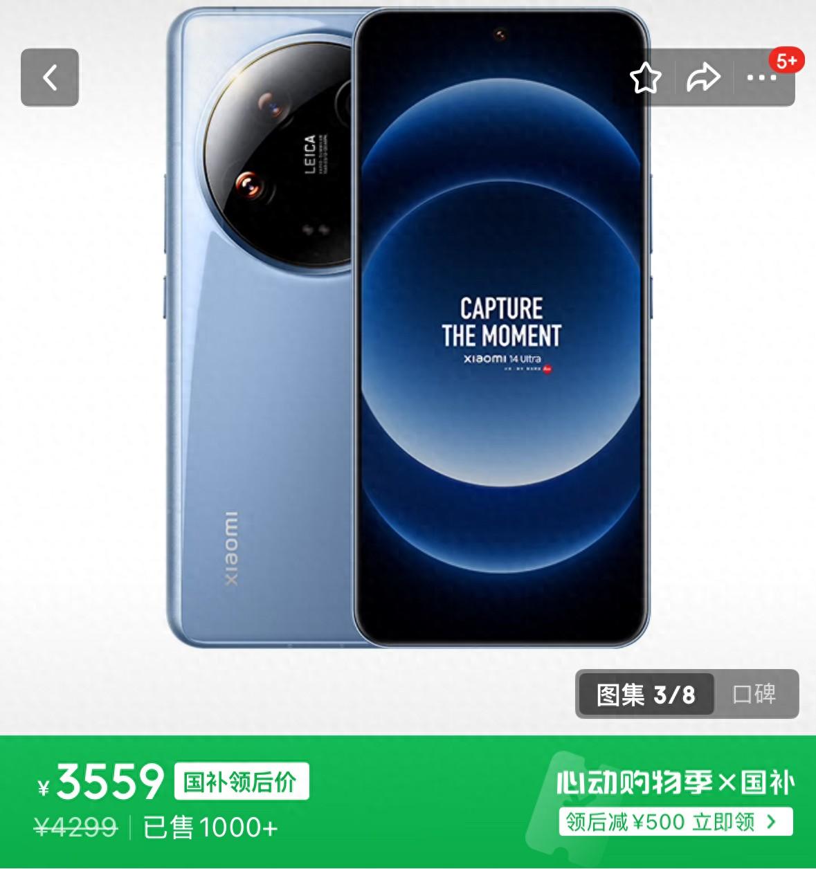 小米14 Ultra 旗舰机型价格大幅下调，性能依旧强劲吗？